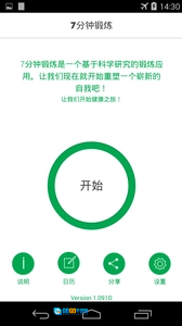 7分钟锻炼原版图3