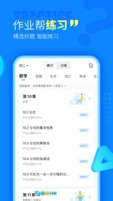 作业帮新版图1