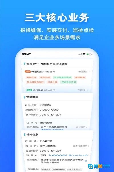 报修管家官方正版图3