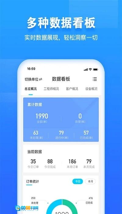 报修管家官方正版图1