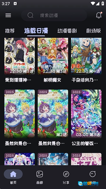 Mi动漫新版图2
