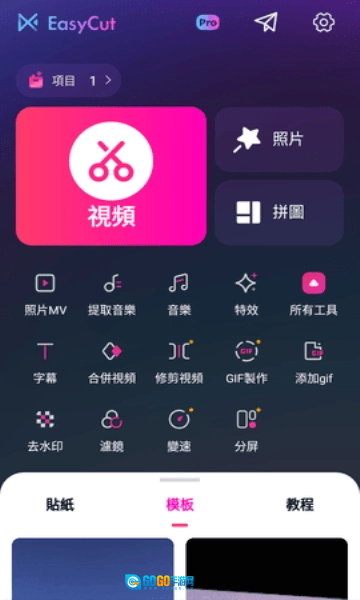EasyCut原版图3