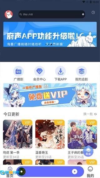 府声FM本免费版图1