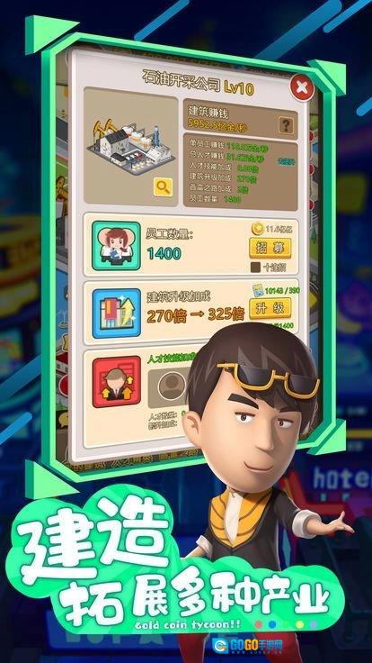 热血首富安卓版图1