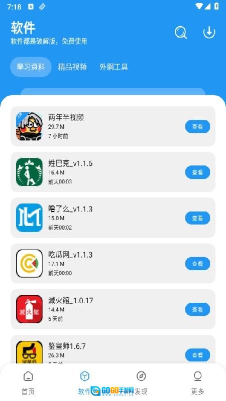 小熊软件库原版图2