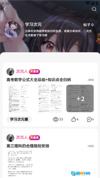 Lfuns二次元社区手机免费版图3