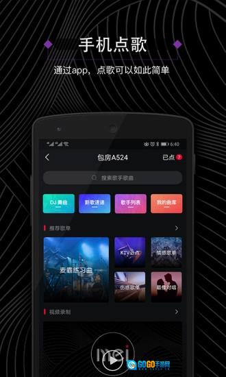 魅KTV官方版图4