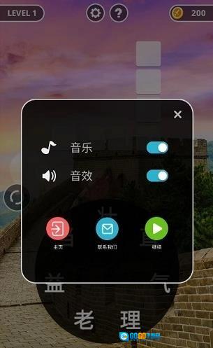 成语黄金屋福利版图2