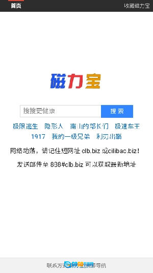 磁力宝安卓直装版图2
