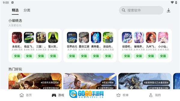 oppo软件商店安卓版图2