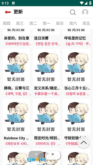 贝勒漫画新版图3