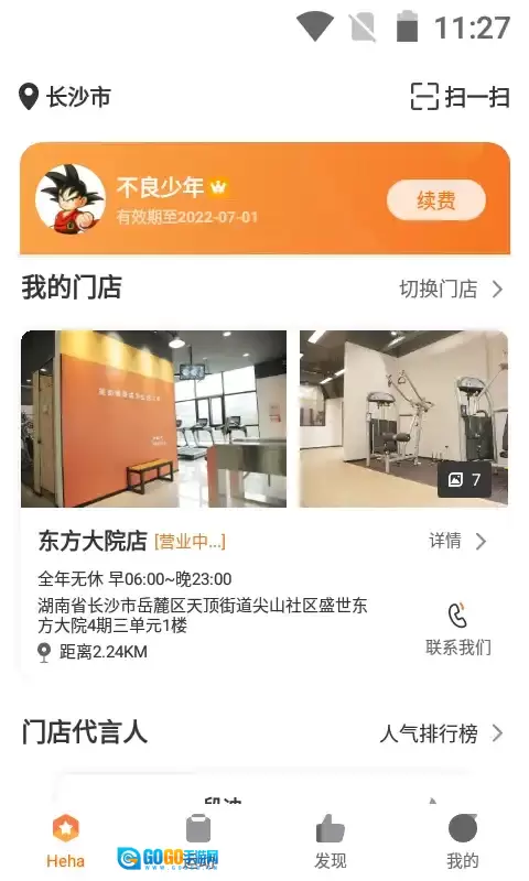 嘿哈猫健身手机免费版图4