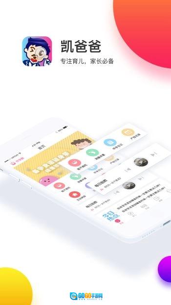 凯爸爸手机最新版图2