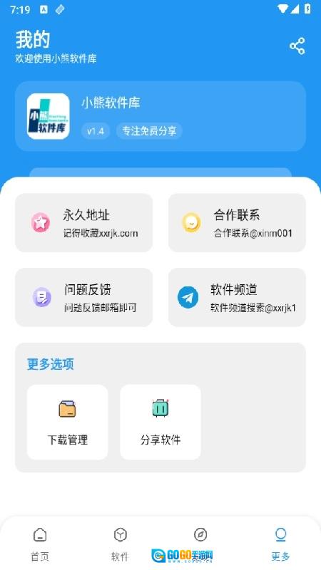 小熊软件库原版图1