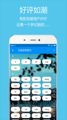 潮州音字典查询图1