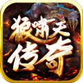 狼啸天传奇官网版
