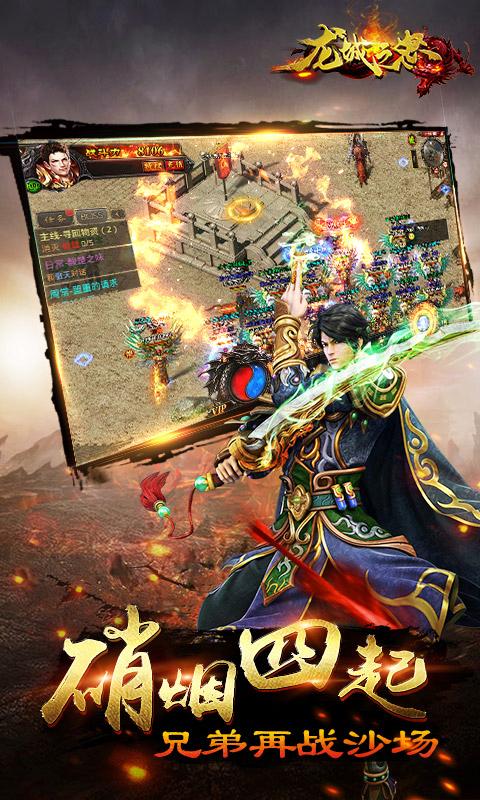 龙城之怒2.0.1版最新版本图3