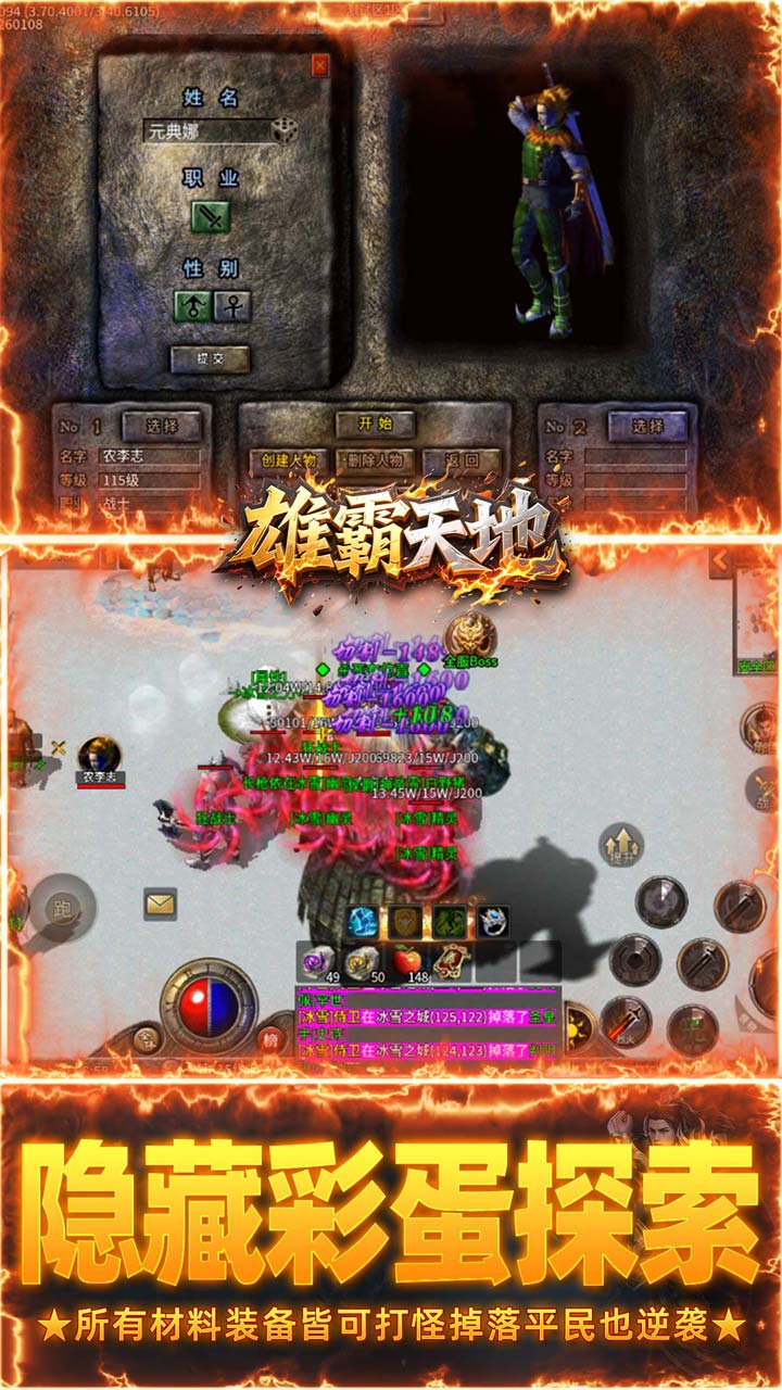 雄霸天地手机版(1)