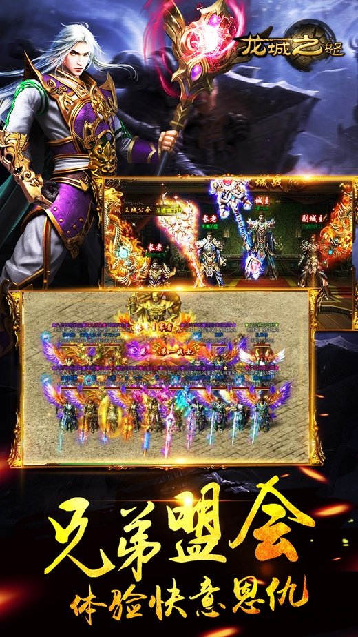 龙城之怒安卓版官方正版图2