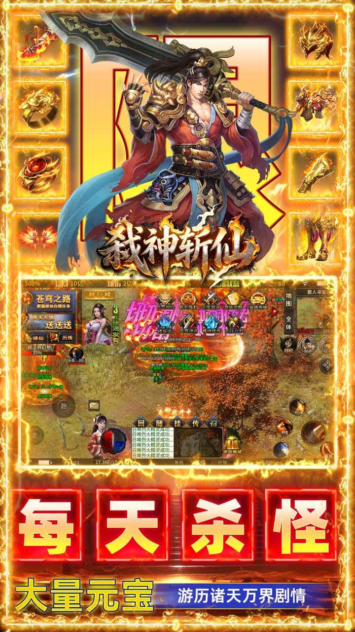 弑神斩仙传奇单机版(5)