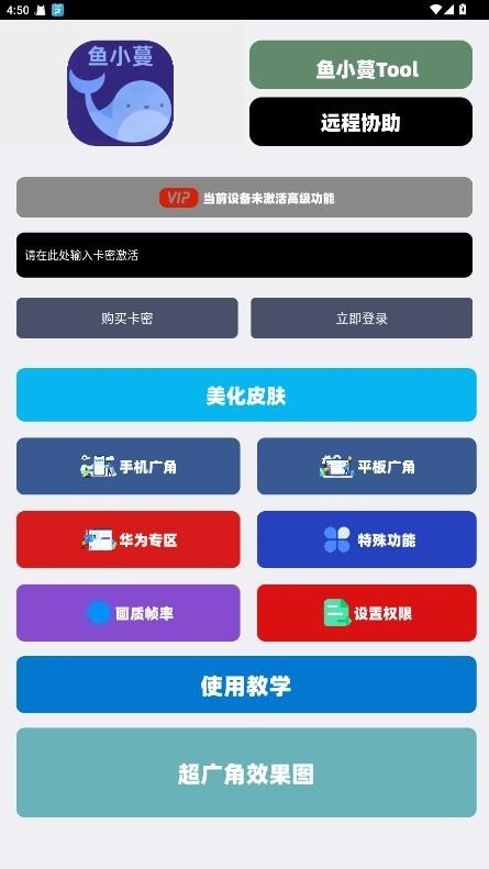 鱼小蔓画质助手(1)