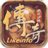 likeinfo传奇最新版