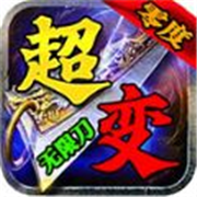零度超变