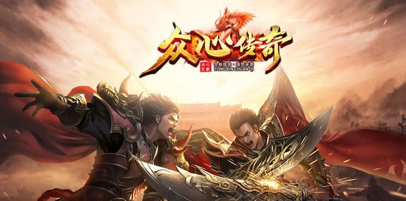 众心传奇(2)