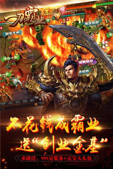 一刀霸业手机安卓版图3