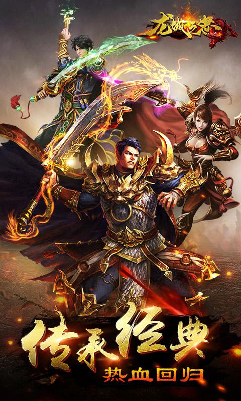 龙城之怒官方正版图1