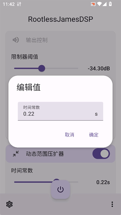 RootlessJamesDSP原版
