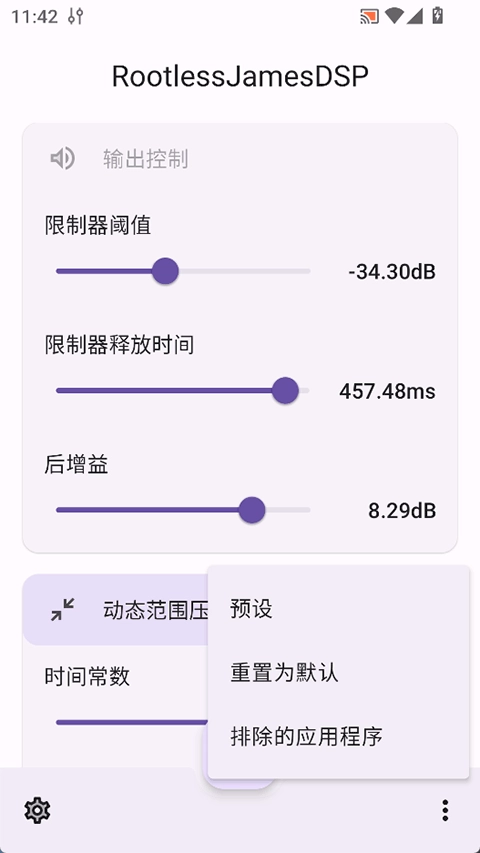 RootlessJamesDSP原版