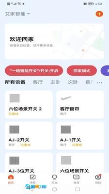 艾家智能安卓版图3