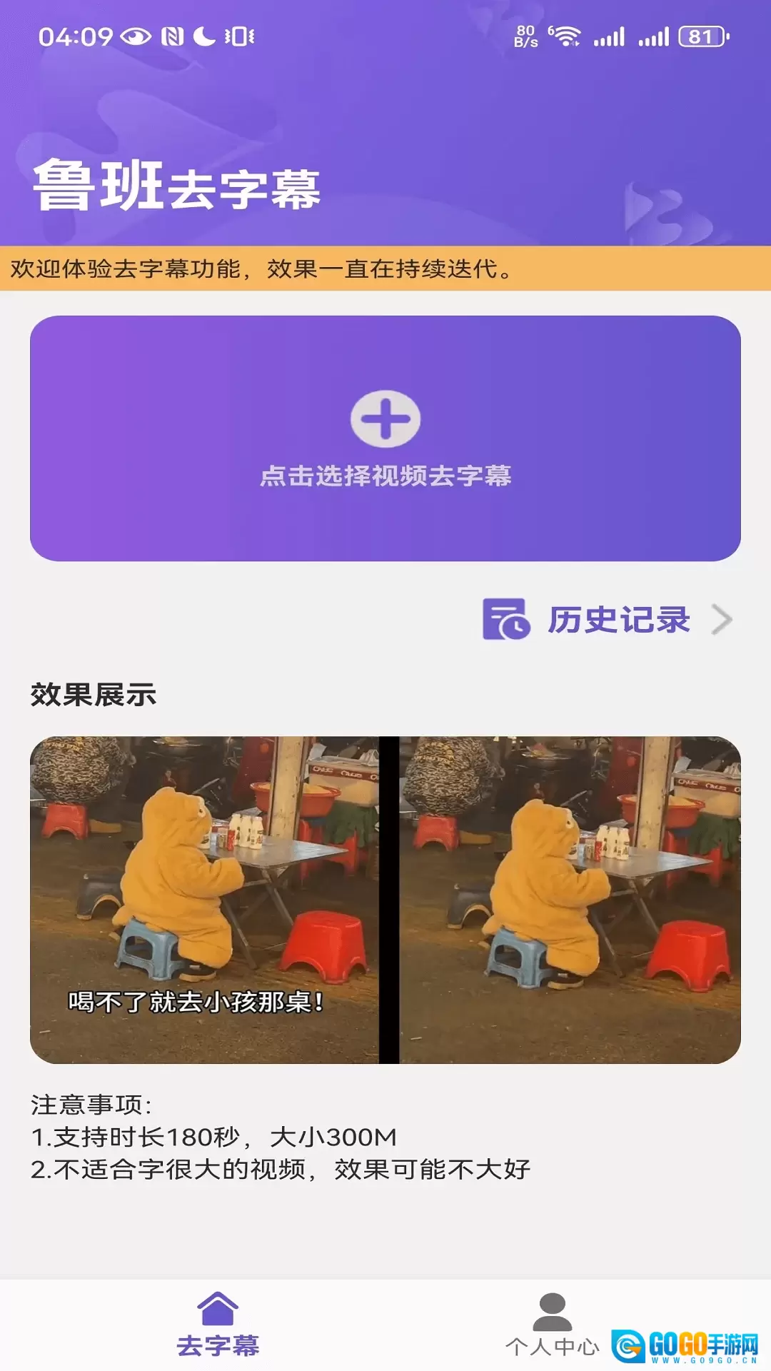 鲁班去字幕安卓官方版图5