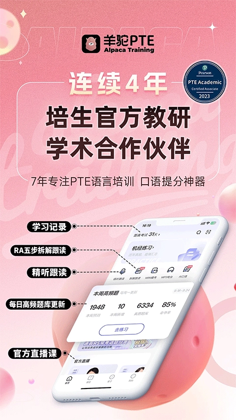 羊驼PTE手机最新版