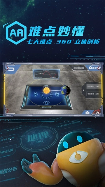 妙懂地理手机版