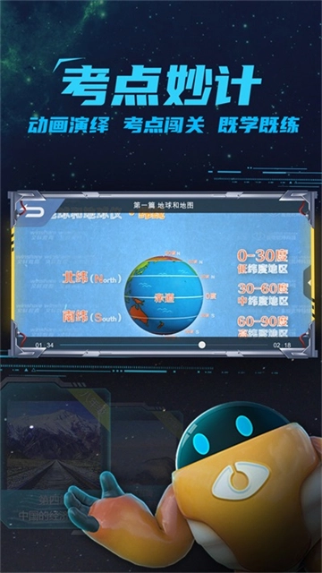 妙懂地理手机版