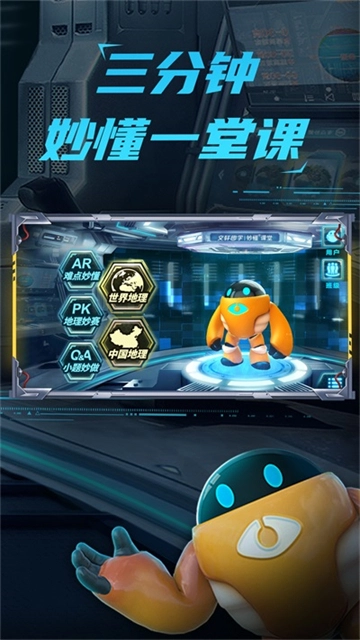 妙懂地理手机版
