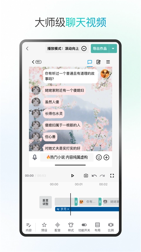 话树趣聊无广告版
