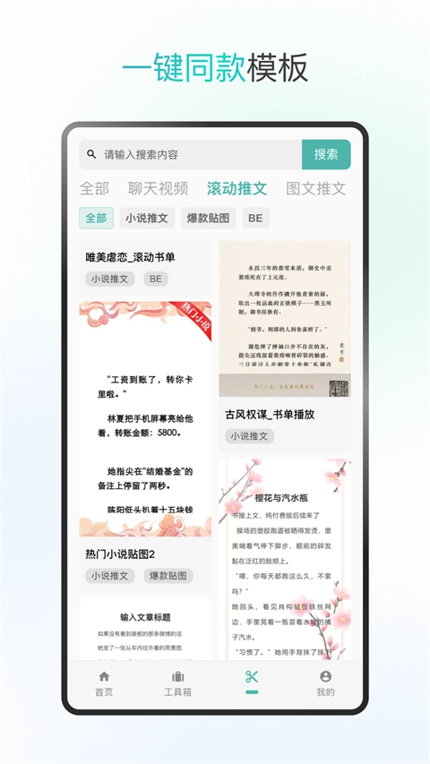 话树趣聊无广告版
