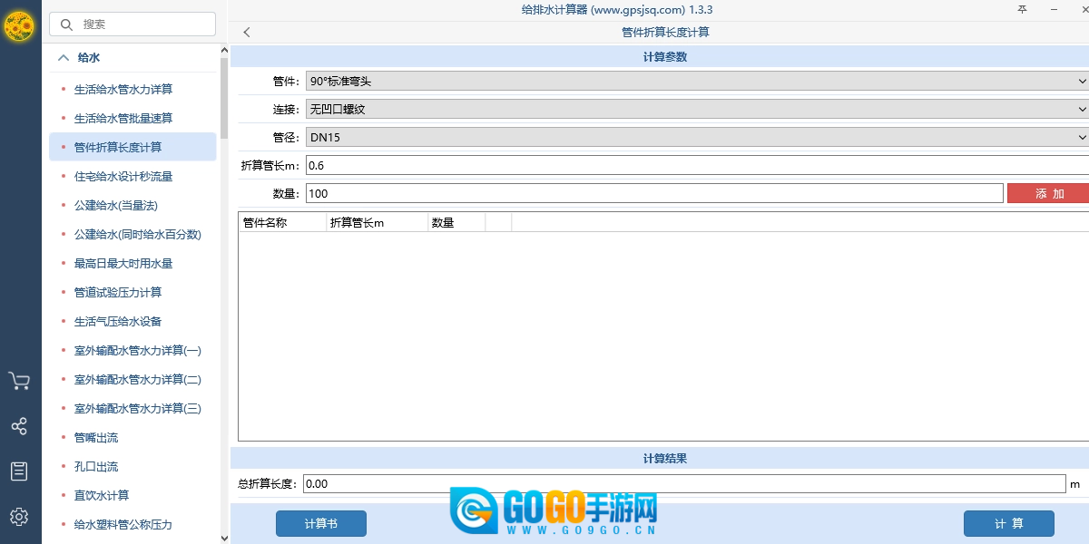 给排水计算器图1
