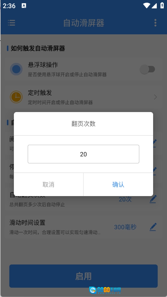 自动滑屏器官方正版图2
