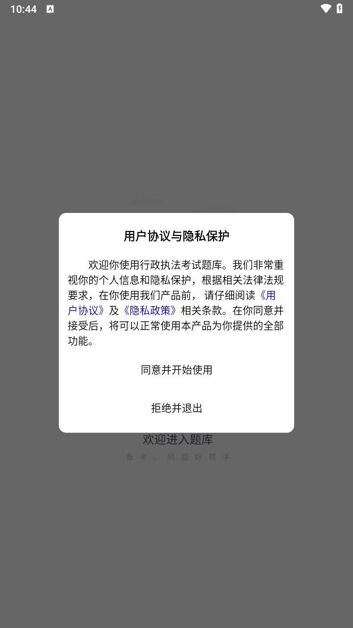 行政执法考试题库官方最新版