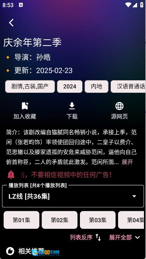 轩哥播放器官方版图4