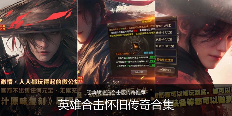 英雄合击怀旧传奇合集