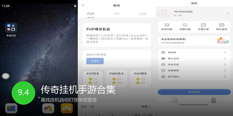传奇挂机手游合集