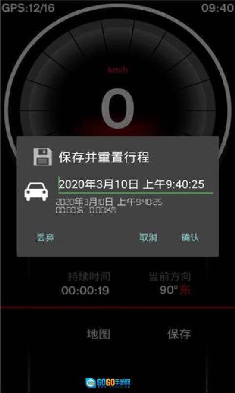 GPS速度最新版图1