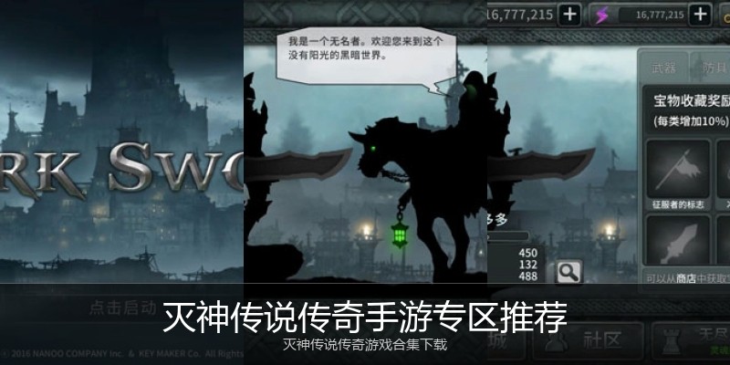 灭神传说传奇手游专区推荐