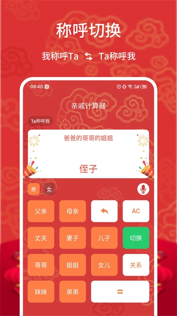 亲戚称呼计算器通用版