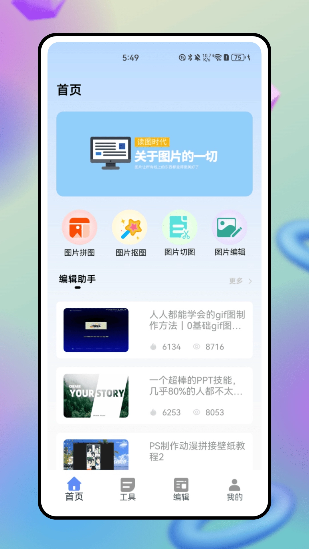 瞬影剪辑通用版
